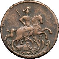 1 копейка 1794 года ЕМ