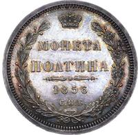 Полтина 1856 года СПБ ФБ