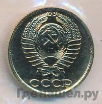 10 копеек 1988 года