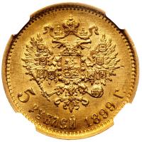 5 рублей 1899 года