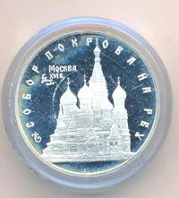 3 рубля 1993 года ЛМД