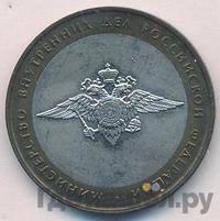 10 рублей 2002 года ММД