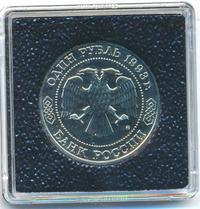 1 рубль 1993 года ММД