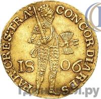 Дукат 1806 года  Нидерландская имитация