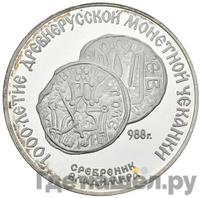 3 рубля 1988 года ЛМД