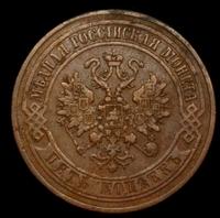 5 копеек 1872 года