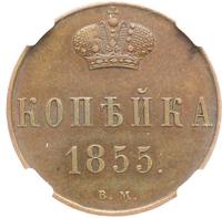 1 копейка 1855 года