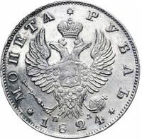 1 рубль 1824 года СПБ ПД