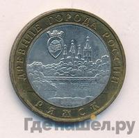 10 рублей 2004 года ММД