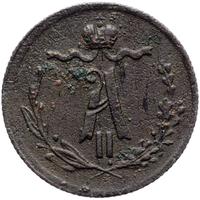 1/4 копейки 1871 года