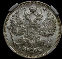 20 копеек 1915 года ВС