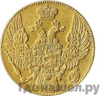 5 рублей 1833 года СПБ ПД