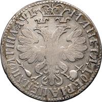 Полтина 1705 года