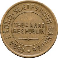 2 копейки 1934 года