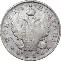 Полтина 1816 года