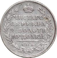 Полтина 1816 года