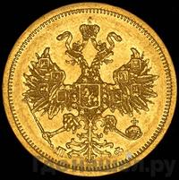 5 рублей 1861 года СПБ ПФ