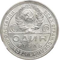 1 рубль 1924 года