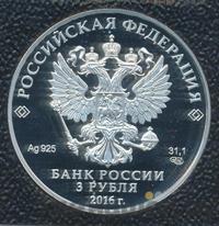 3 рубля 2016 года СПМД