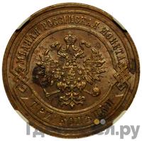 3 копейки 1883 года СПБ