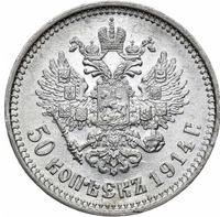 50 копеек 1914 года ВС