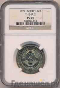 1 рубль 1977 года