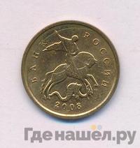 10 копеек 2008 года