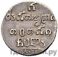 Полуабаз 1831 года АТ Для Грузии