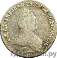 Гривенник 1795 года