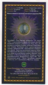 10 рублей 2006 года СПМД