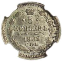 10 копеек 1902 года СПБ АР