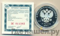 3 рубля 2015 года СПМД