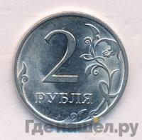 2 рубля 2010 года