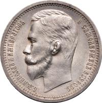 1 рубль 1913 года