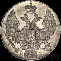 10 копеек 1841 года