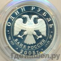 1 рубль 2005 года СПМД