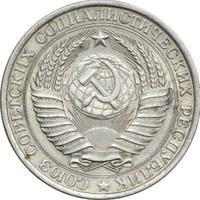 1 рубль 1961 года
