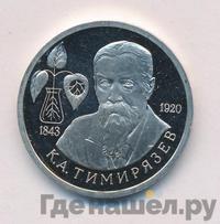 1 рубль 1993 года ММД