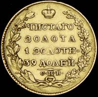 5 рублей 1824 года СПБ ПС