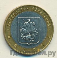 10 рублей 2005 года ММД