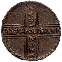 5 копеек 1727 года