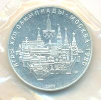 10 рублей 1977 года  Москва