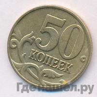 50 копеек 1999 года