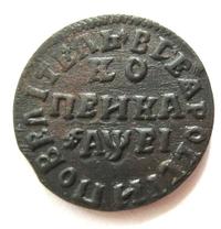 1 копейка 1715 года