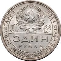 1 рубль 1924 года