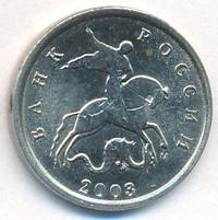 1 копейка 2003 года