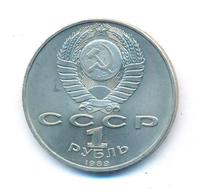 1 рубль 1989 года