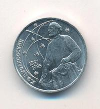 1 рубль 1987 года