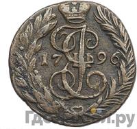 Полушка 1796 года