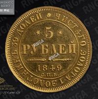 5 рублей 1849 года